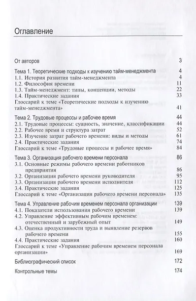 Тайм-менеджмент - фото 2