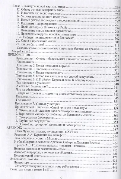 Историк науки в вихре событий. Том 2. Эволюцию надо понять сегодня - фото 4