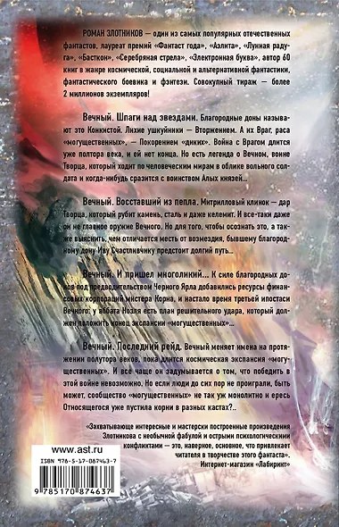 Вечный. Клинок из митрила (комплект из 4 книг). Шпаги над звездами - фото 2