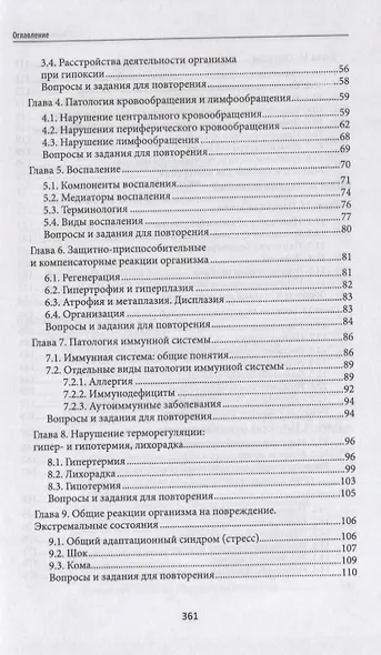 Основы патологии: учебник  . - фото 3