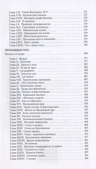 Желтый вождь. Звезда Империи. Пропавшая гора - фото 4