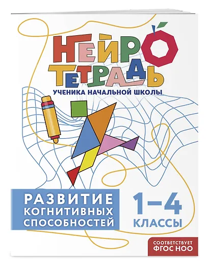 Комплект нейротетрадей: внимание и дисграфия для 1-4 классов - фото 5