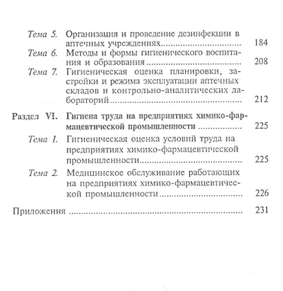 Руководство к лабораторным занятиям по общей гигиене - фото 3