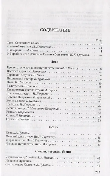 Родная речь. Книга для чтения в четвертом классе начальной школы - фото 2