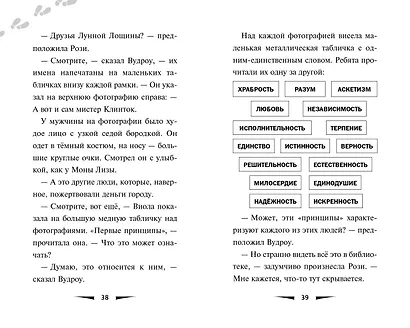 Побег минутной стрелки (выпуск 2) - фото 7