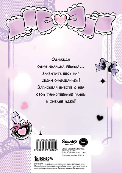 Блокнот Куроми "Дерзкие планы одной милой девчонки", А5, 48 листов, на пружине - фото 8