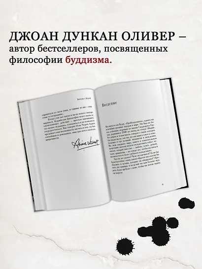 Беседы с Буддой - фото 4
