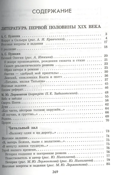 Литература : учебник для 9-го класса общеобразовательных учреждений : В 2 ч. Ч. 2 - фото 2