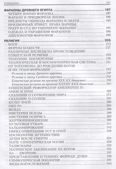 Египет. Культура, религия, архитектура Древнего Египта - фото 3