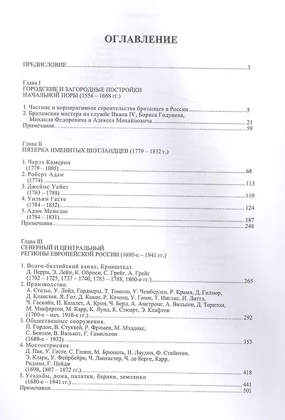 Архитектурное наследие британцев в России. 1556-1941 гг. - фото 2