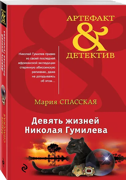 Девять жизней Николая Гумилева - фото 3