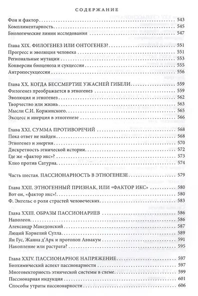 Евразия (Библиотека Optima Forma) - фото 12