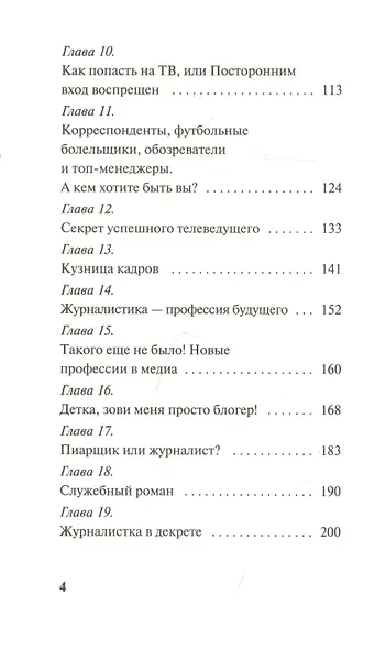 Журналистика с любовью - фото 3