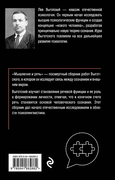 Мышление и речь - фото 2