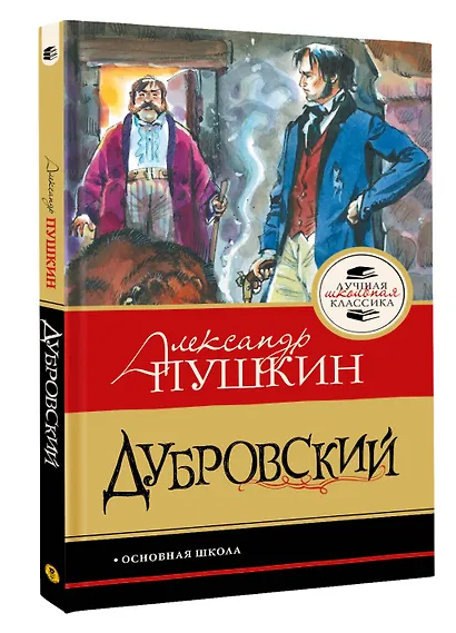 Дубровский - фото 3