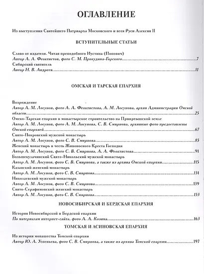 Русские монастыри т.10 (Западная сибирь) - фото 2