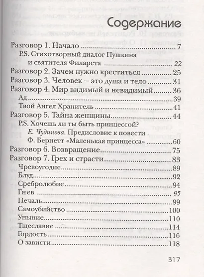 Курс выживания для девочек - фото 2
