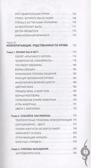 Удивительные животные. От дельфинов до обезьян - фото 7