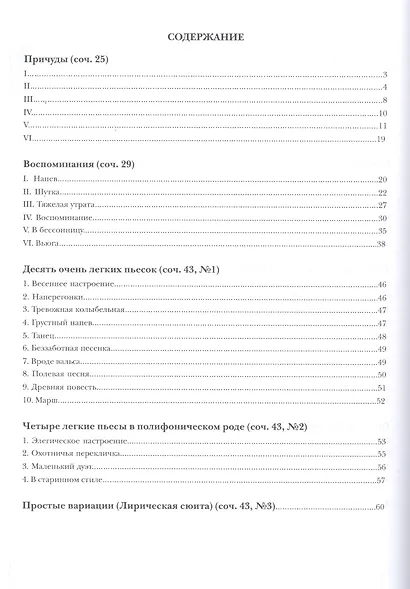 Избранные произведения для фортепиано. Ноты - фото 2