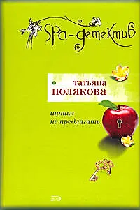 Интим не предлагать - фото 1