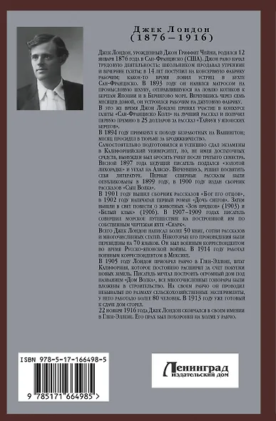 Мартин Иден - фото 2