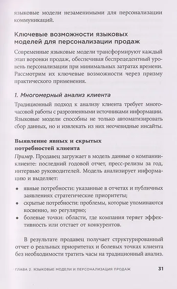Нейросети в В2B-продажах: Как технологии помогают понимать клиента - фото 6