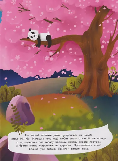 Многоразовые наклейки для детей. Милые пушистые панды (36 наклеек) - фото 4