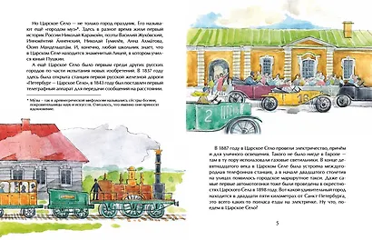 Царское село - фото 3