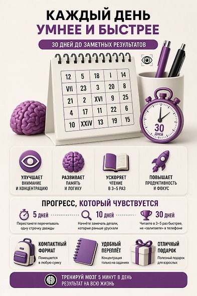 Нейротренажер Шульте. Загадки прошлого. 30 дней тренировок - фото 5