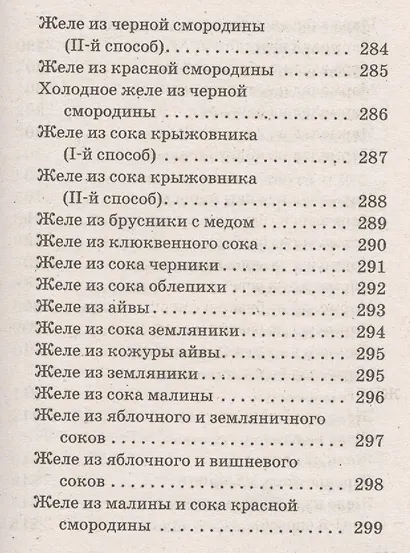 Ваш домашний повар. Варенья, джемы, желе, повидло, пастила, мармелады, компоты, конфитюр - фото 7