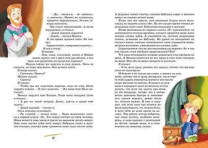 Денискины рассказы - фото 11
