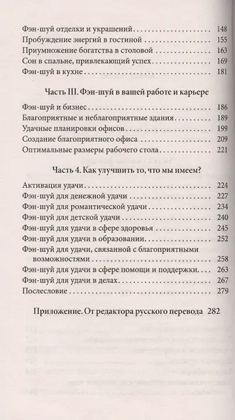 Основы Фэн-шуй: Подробное руководство по улучшению ваших отношений с людьми, здоровья и благосостоян - фото 3