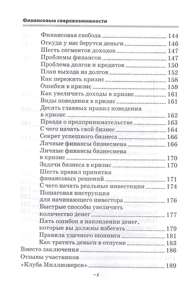 Финансовые сверхвозможности: как пробить свой финансовый потолок. - фото 5