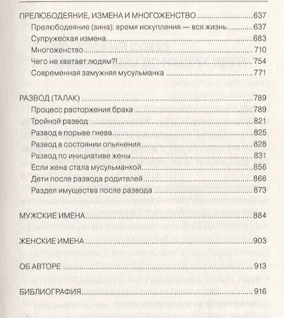 Семья и Ислам (тв) - фото 4