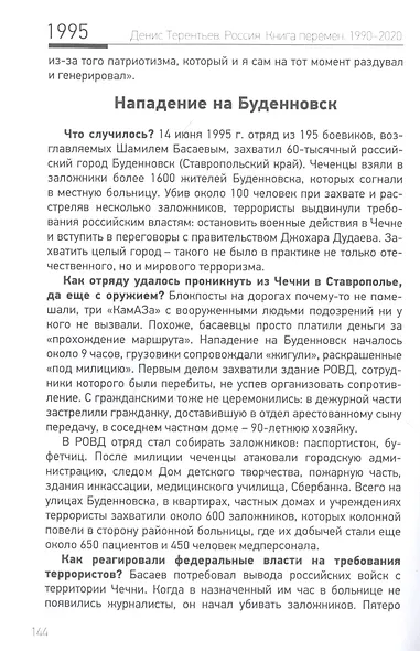 Россия. Книга перемен. 1990-2020. Как мы менялись от "Макдоналдса" и до коронавируса - фото 8
