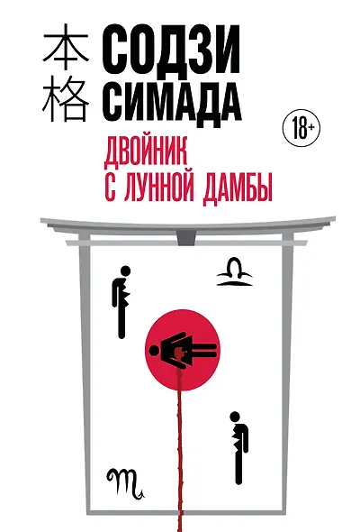 Двойник с Лунной дамбы (формат клатчбук) - фото 1