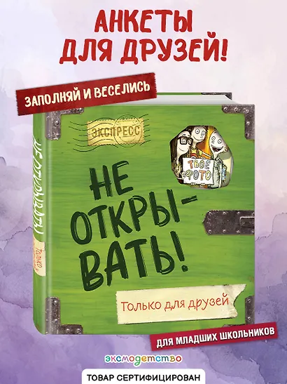 Не открывать! Только для друзей - фото 4