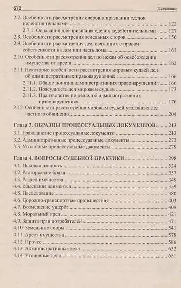 Настольная книга мирового судьи - фото 3