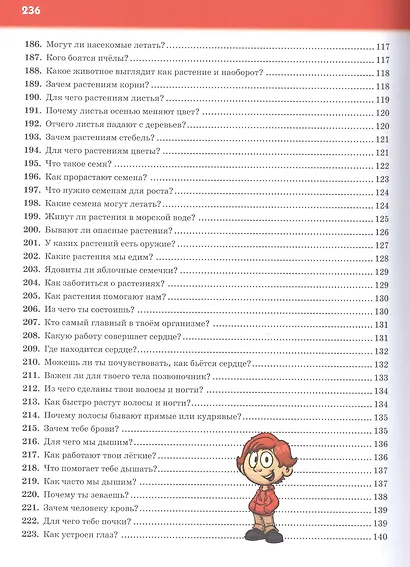 Первая детская энциклопедия.365 вопросов-365 ответов - фото 8