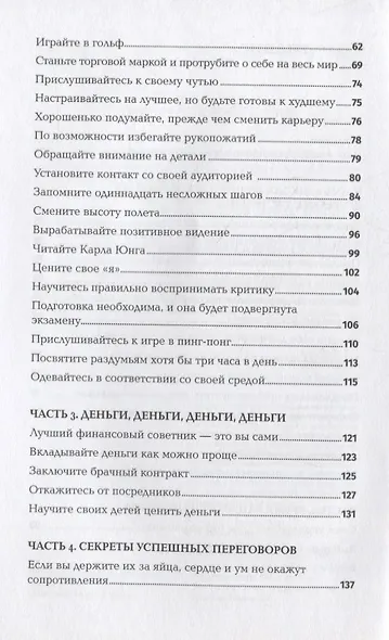 Как стать богатым - фото 3