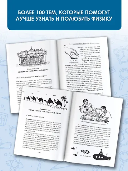 Занимательные опыты и задачи по физике - фото 5