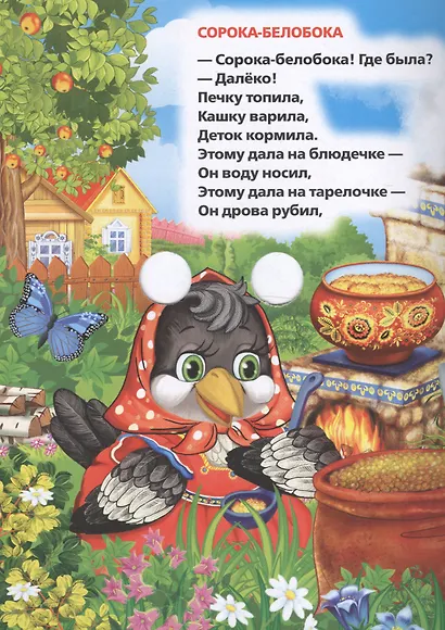 Сорока-белобока - фото 2