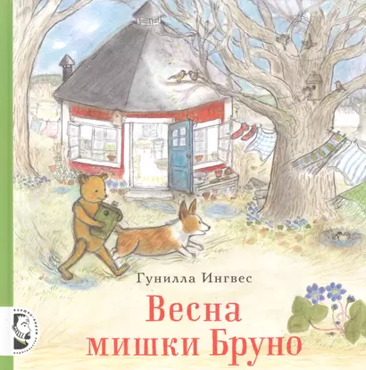 Весна мишки Бруно - фото 1