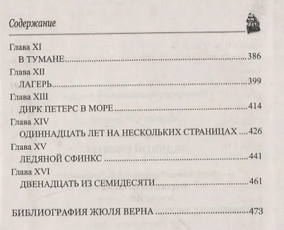 Ледяной сфинкс - фото 8