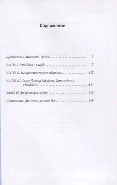 Царствуй во мне - фото 2
