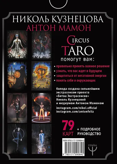 СircusTaro. Авторская колода карт, которая поможет увидеть будущее! + Подробное руководство - фото 2