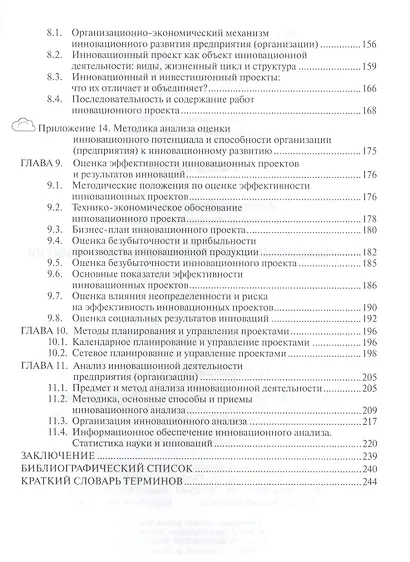 Инновационная деятельность предприятия. Учебник - фото 4