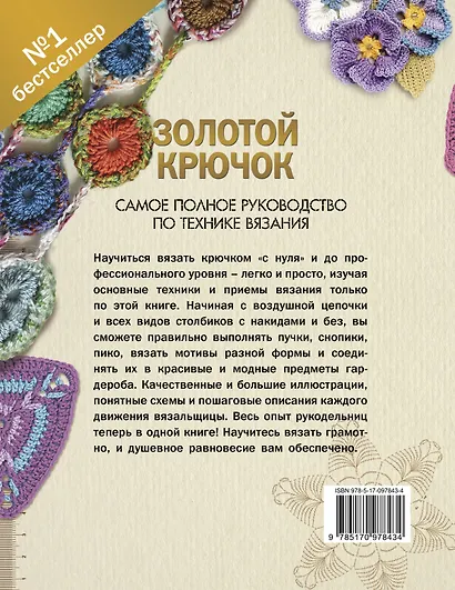 Золотой крючок - фото 2