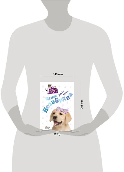 Щенок Незабудка - фото 3