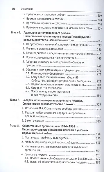 Общественные организации в России. Правовое положение 1860-1930-е гг. Монография - фото 4